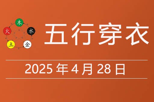 2025年4月28日.jpg