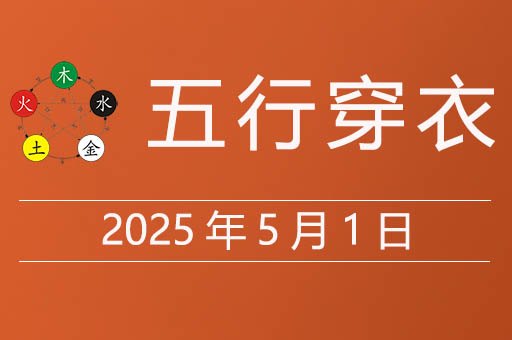 2025年5月1日.jpg