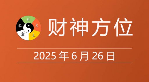 2025年6月26日.jpg