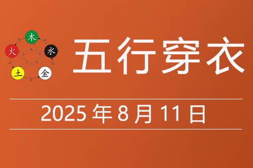 2025年8月11日.jpg