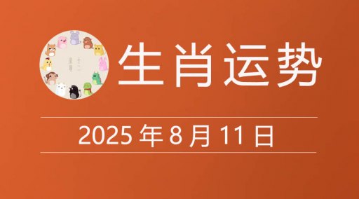 2025年8月11日.jpg