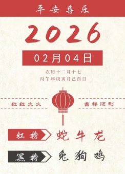 2026年2月4日生肖运势