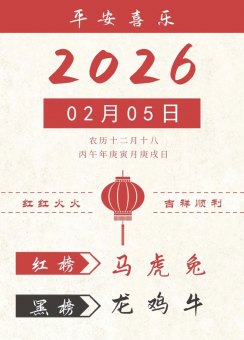 2026年2月5日生肖运势